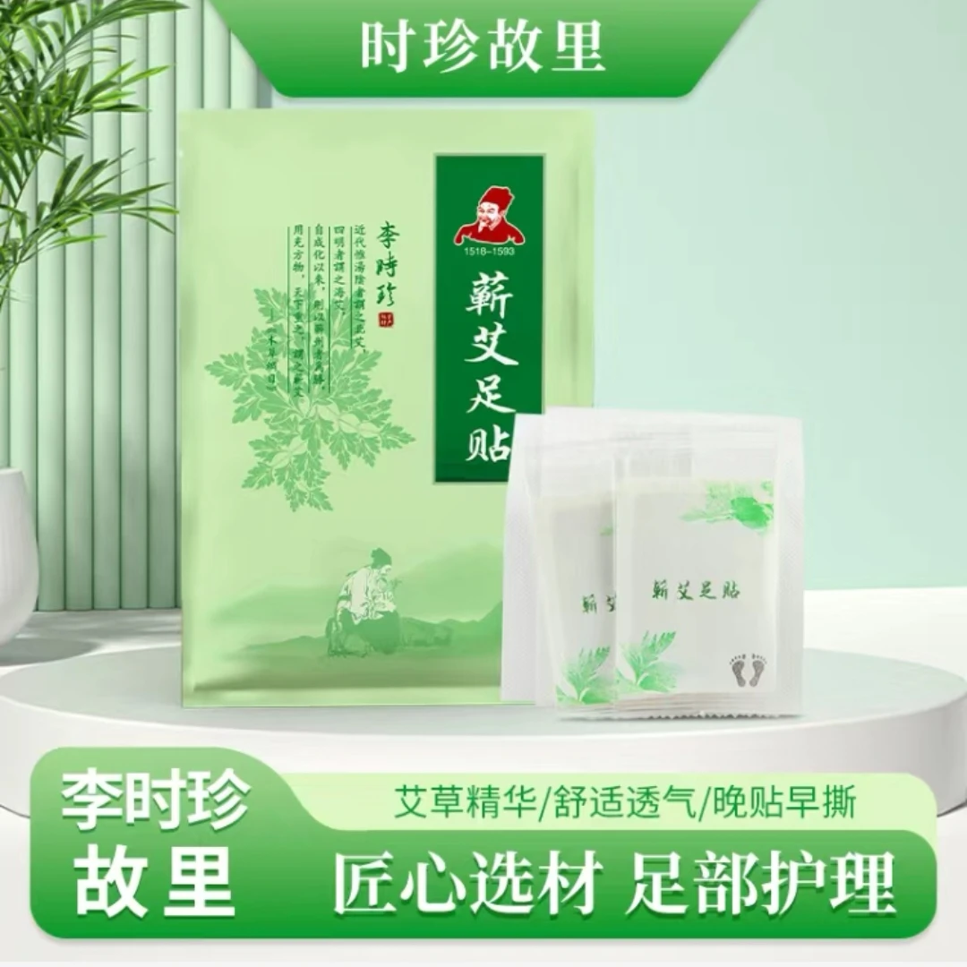 【蕲艾足贴】李时珍祛湿睡眠足贴涌泉贴透气湿气重人群膝盖可用