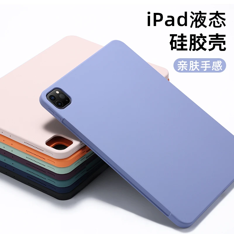 iPad10.9寸液态保护套pro11寸10.2苹果Air4/5平板mini6壳Pro12.9