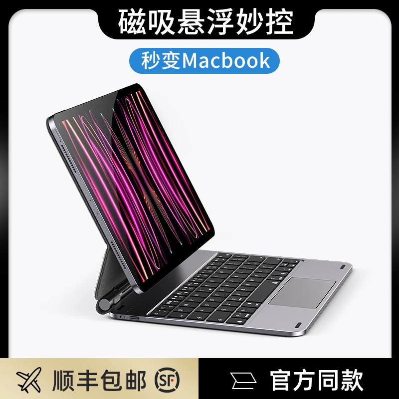 适用iPadPro妙控铝合金键盘Pro11英寸苹果平板10.9磁吸air4/5蓝牙