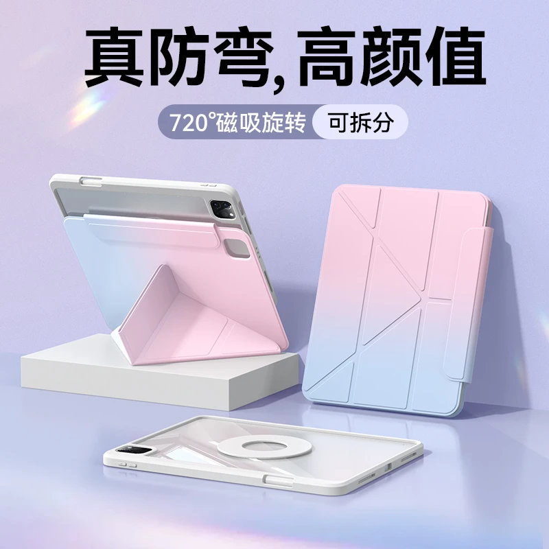 适用苹果iPadPro11寸保护套air5平板10.9壳10代10.2磁吸旋转air4