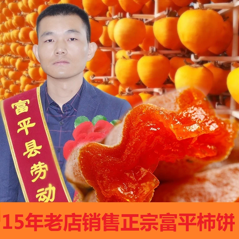 专属正宗富平柿饼降霜流心吊饼农家柿子饼400g袋礼盒装