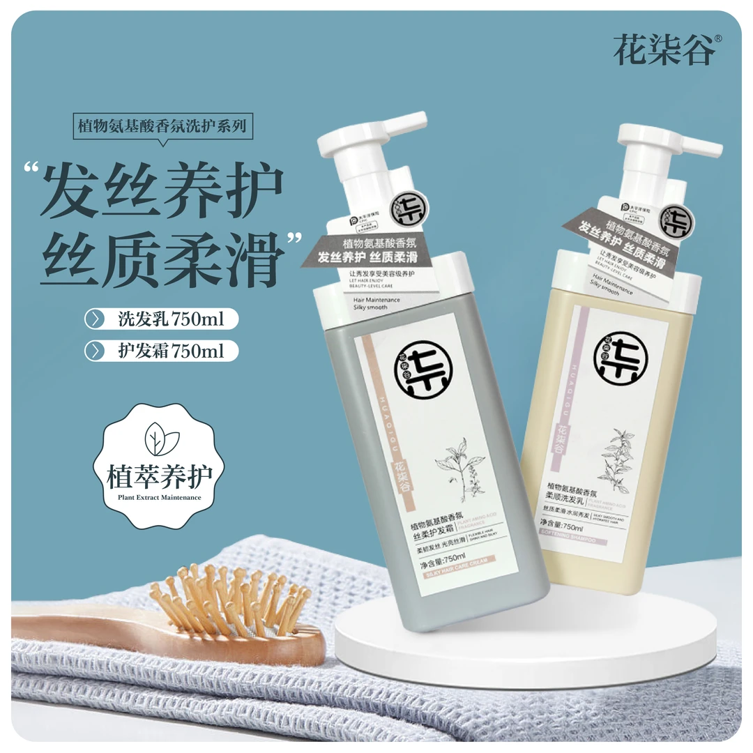 花柒谷植物氨基酸香氛洗护系列 嫩肤沐浴露丝滑护发素 柔顺洗发水