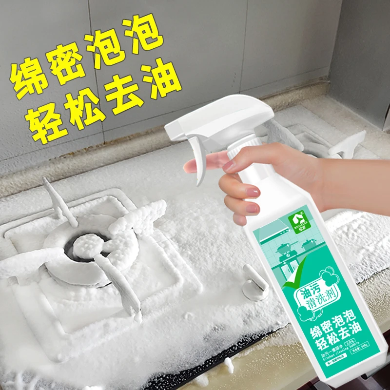 油污净油烟机清洗剂厨房去油污泡沫清洁剂厨房家用多功能清洁神器