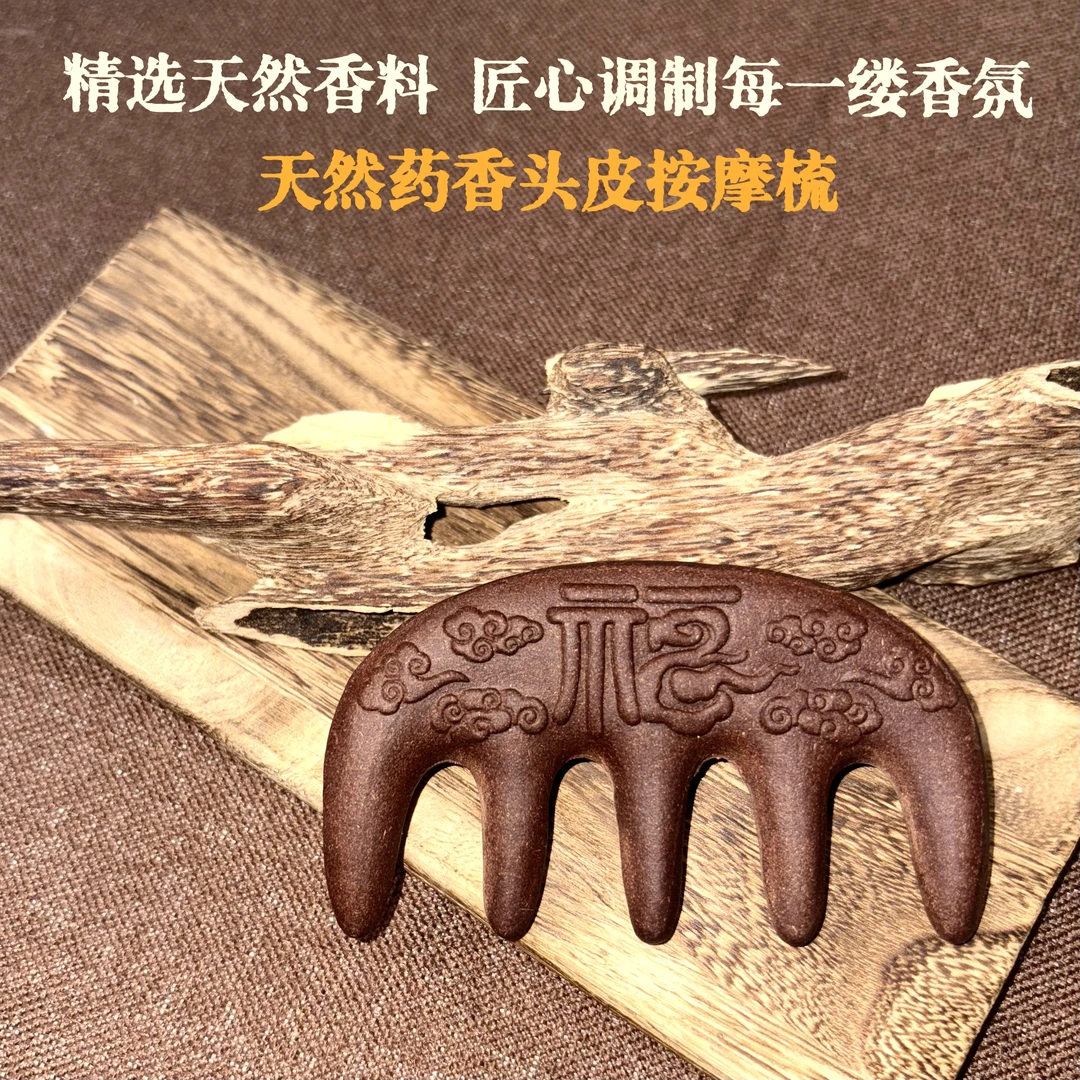 合香摆件 合香香薰梳随身香薰 天然原材 古法手工精致 持久留香