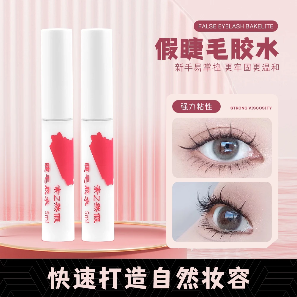 素Z然假睫毛胶水速干牢固持久防水不脱妆新手无甲醛自然新手学生