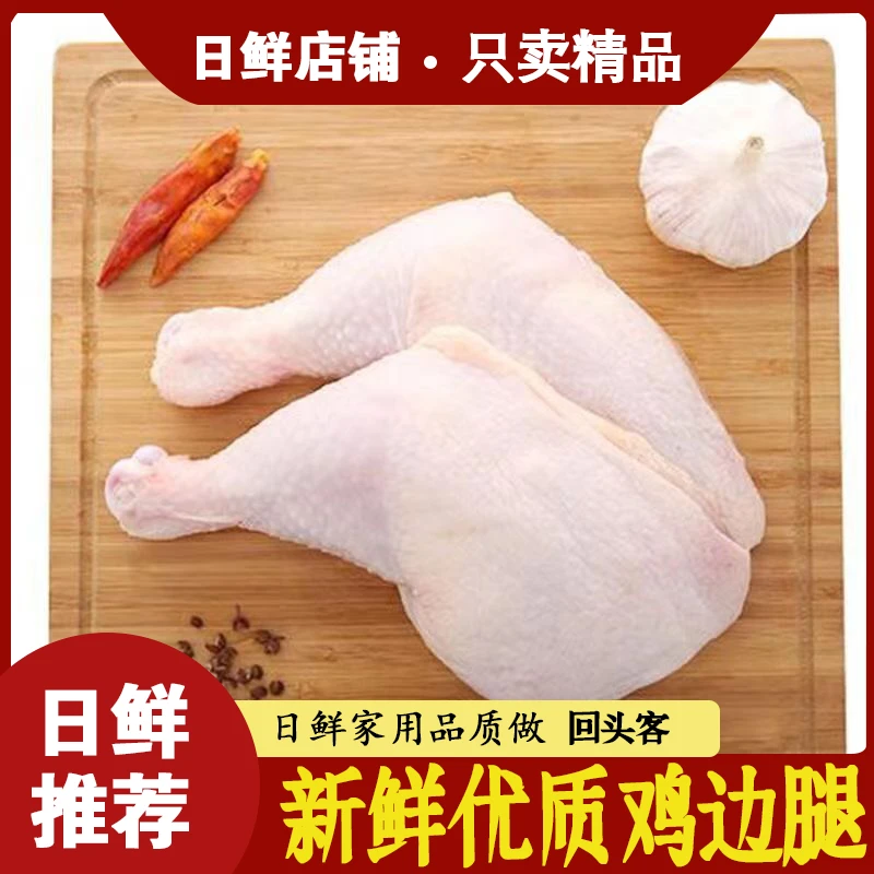 【顺丰包邮】新鲜多肉鸡边腿现杀鸡全腿鸡农家散养大鸡腿肉鸡手枪腿