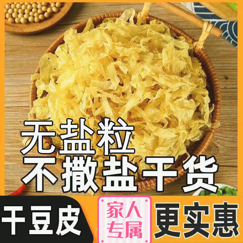 豆皮5斤1.5斤装大豆素肉无盐粒干货豆制品优质黄豆皮手工新鲜传统