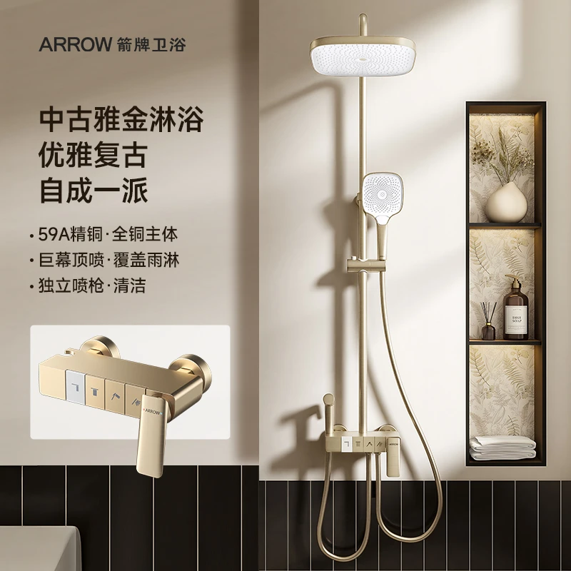 ARROW箭牌中古风钢琴键全铜四出水增压恒温复古金色淋浴花洒套装