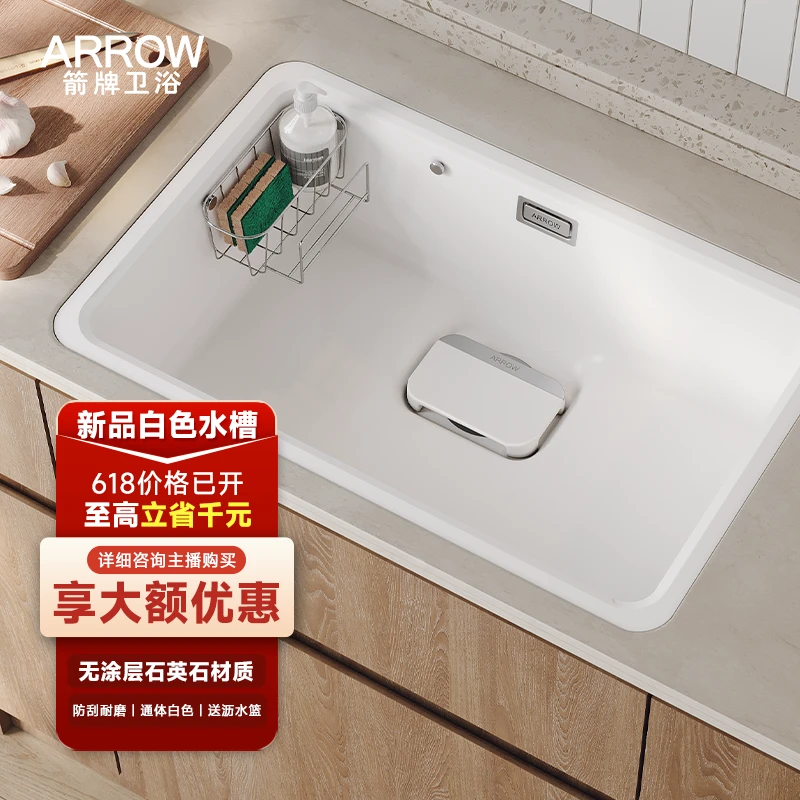 箭牌直播石英石水槽厨房洗菜盆台上台下大单槽白色加厚一体洗碗