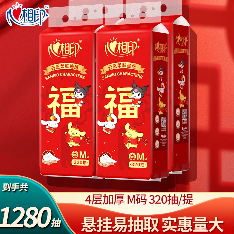 【蛇年新春款】心相印悬挂式抽纸云感柔肤320抽4提加厚家用柔软挂抽