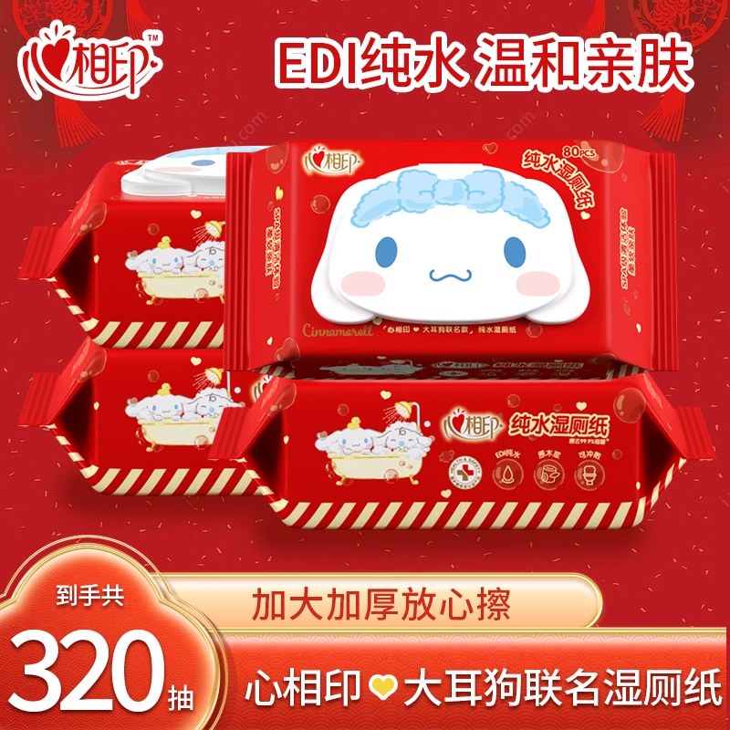 【蛇年新春款】心相印湿厕纸大耳狗联名80抽4包家用三丽鸥湿纸巾
