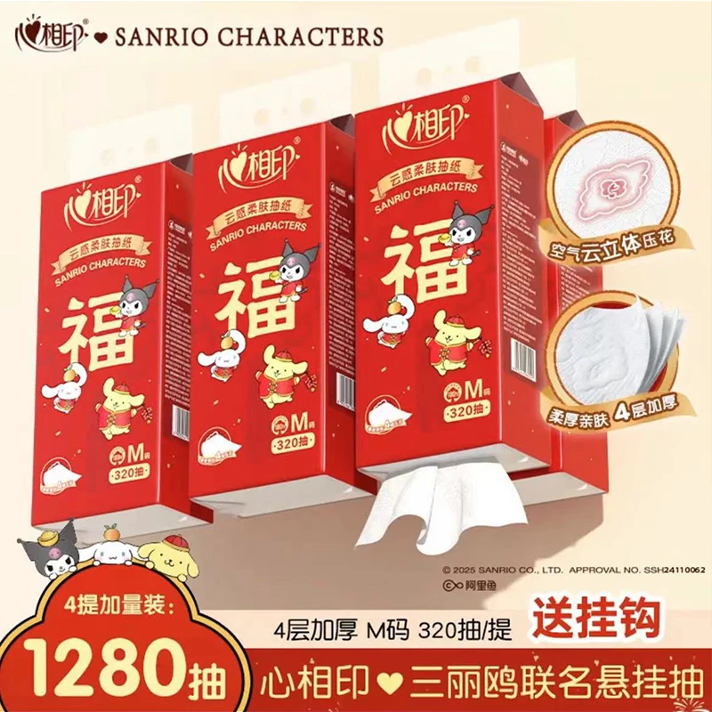 【新春款】心相印悬挂式抽纸云感柔肤320抽4提加厚纸巾家用柔软挂抽
