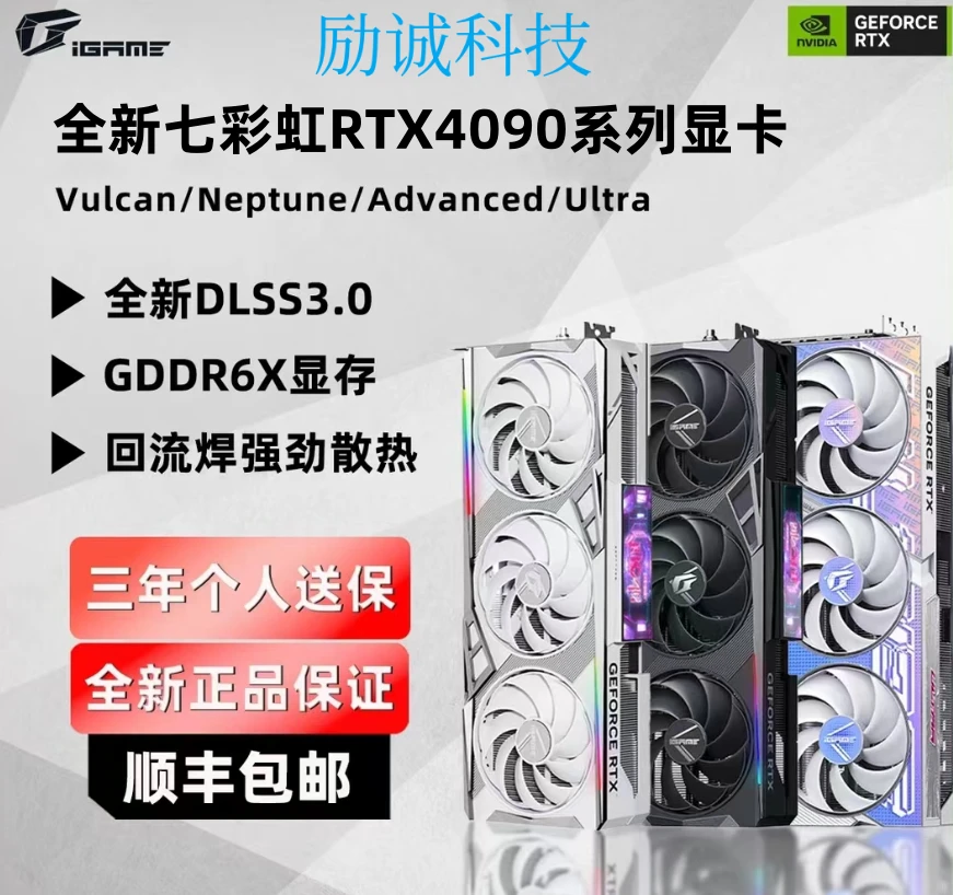 全新原厂七彩虹RTX4090D火神、AD 等系列游戏电竞追光高端显卡组合