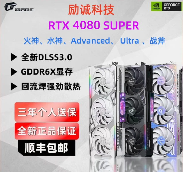 全新RTX 4080 super全系列游戏电竞追光高性能显卡全新未拆豪华版