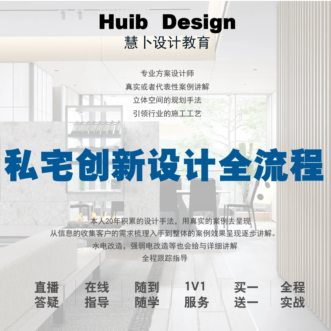 私宅创新设计全流程