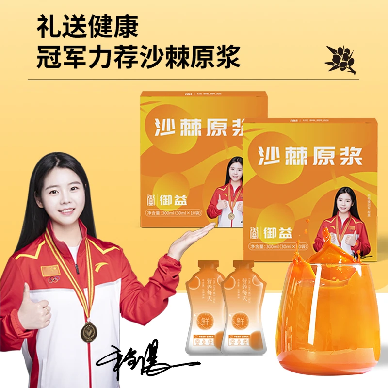 正宗新疆沙棘原浆30g*10袋0添加纯正鲜果营养健康原浆挂壁