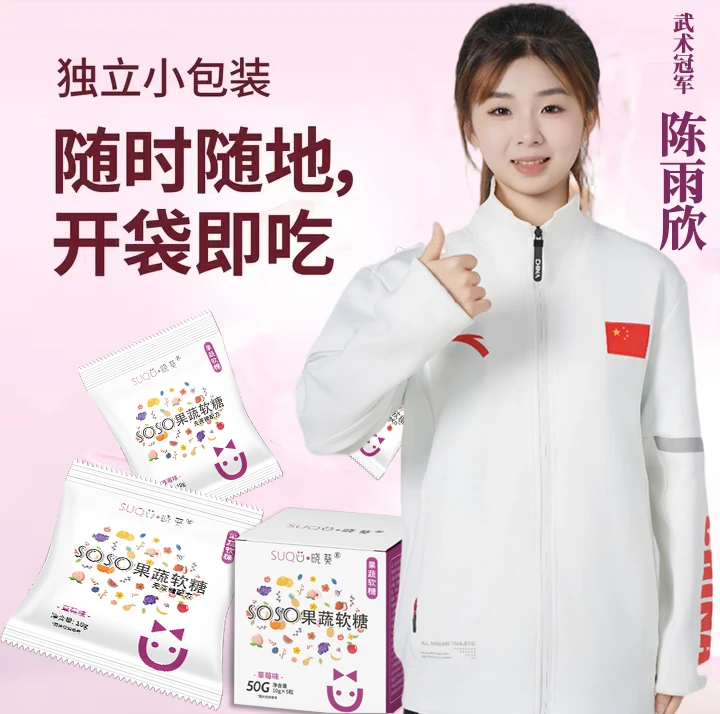 晓葵嗨吃soso随时软糖即食SQ加强版
