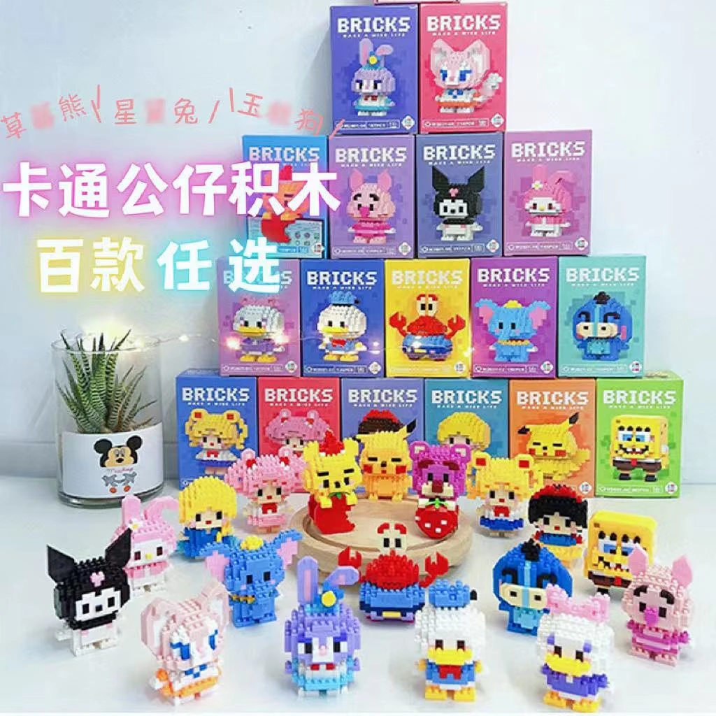 颜色许愿对对碰卡通公仔益智微颗粒积木男女玩具120款随机发货