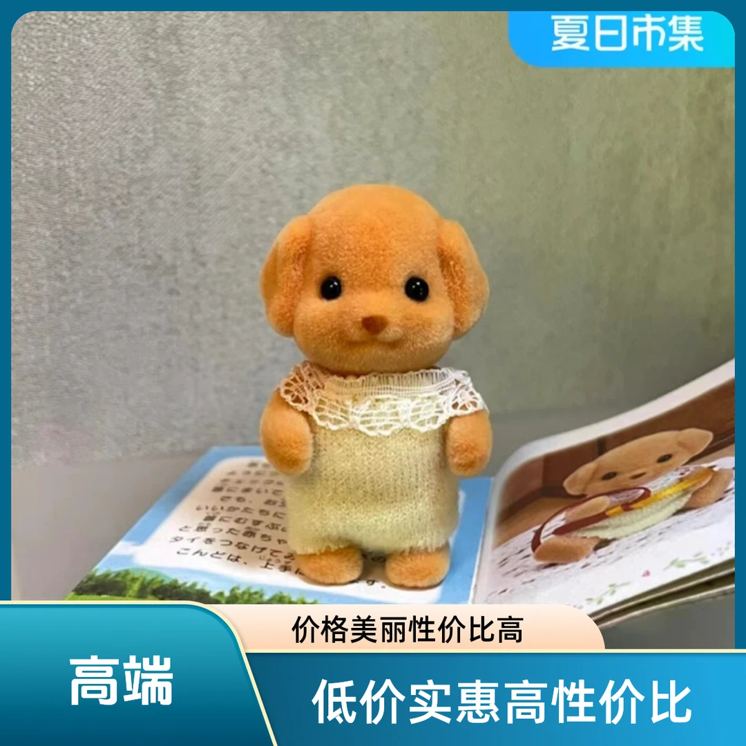 森贝尔家族贵宾犬迷你玩偶摆件可爱毛绒公仔玩具送闺蜜礼物