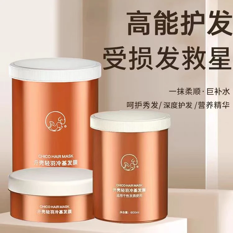 贝根宝亓壳冷基发膜轻羽冷基发膜官网正品免蒸修复受损发质新二代