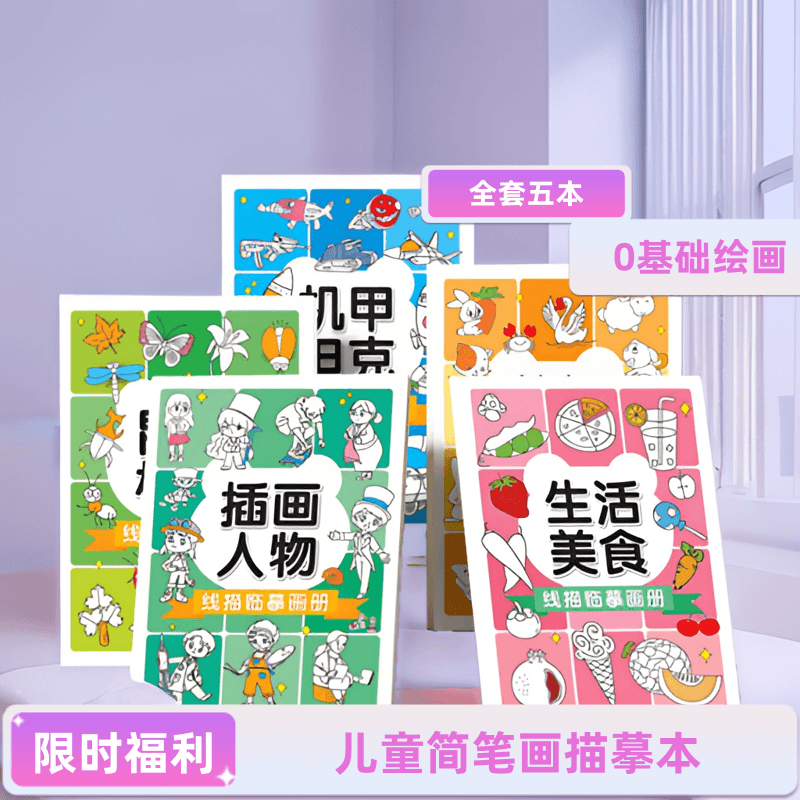 全套加厚儿童线描临摹画册简笔画漫画涂色本卡通动物画画手绘线稿