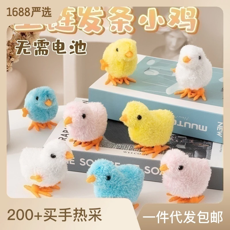 同款上链发条跳跳毛绒小鸡仿真地摊热卖儿童情怀玩具宠物用品