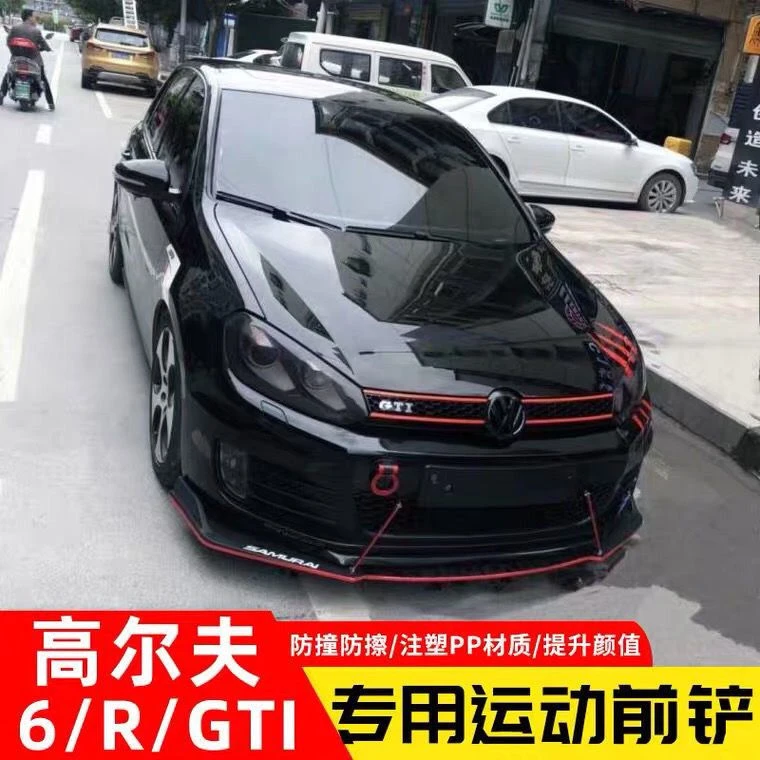 适用于高尔夫6 6gti前铲高6r20 GTI前唇前扰流大小包围改装三段式