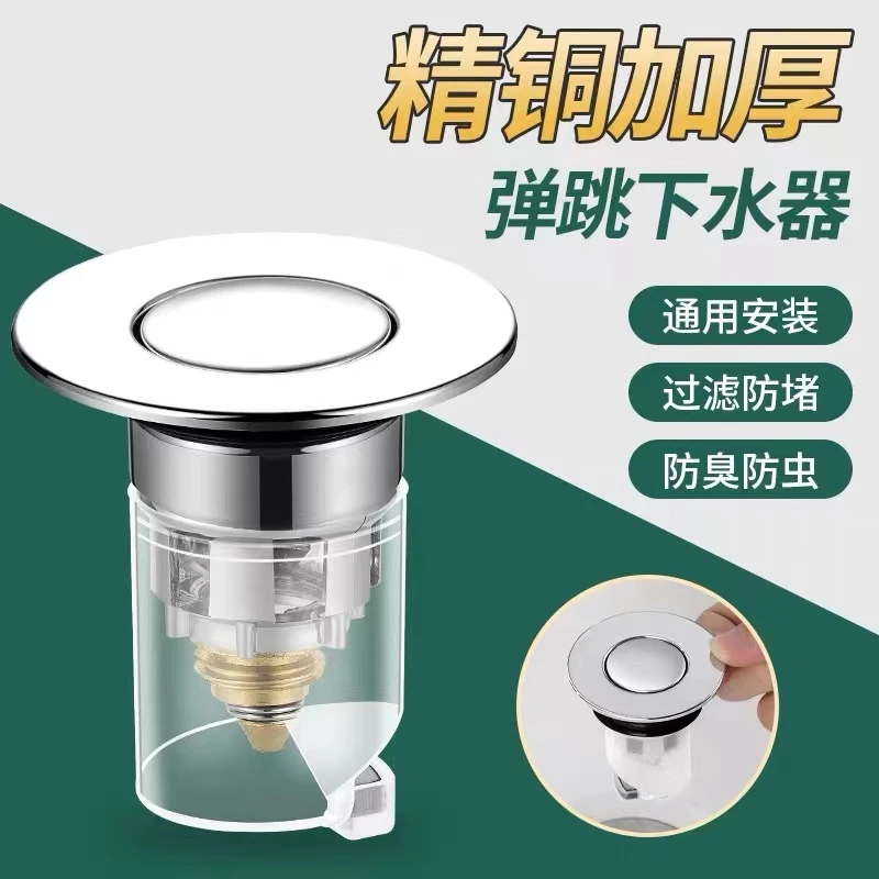 面盆洗手盆漏水塞洗脸盆防虫防臭主体下水器配件按压式过滤弹跳芯