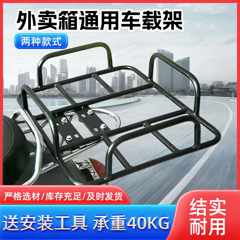 电动车外卖架子货架送餐保温箱底托盘摩托车拉货固定铁支架车载架