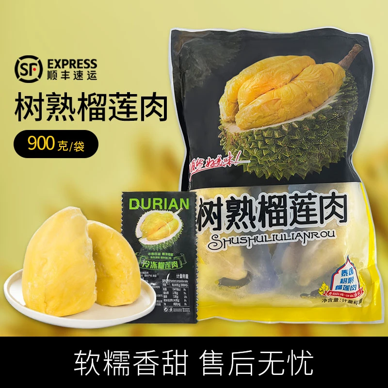 【高端送礼】泰国树熟金枕榴莲肉 有核液氮锁鲜 900g*1袋/2袋