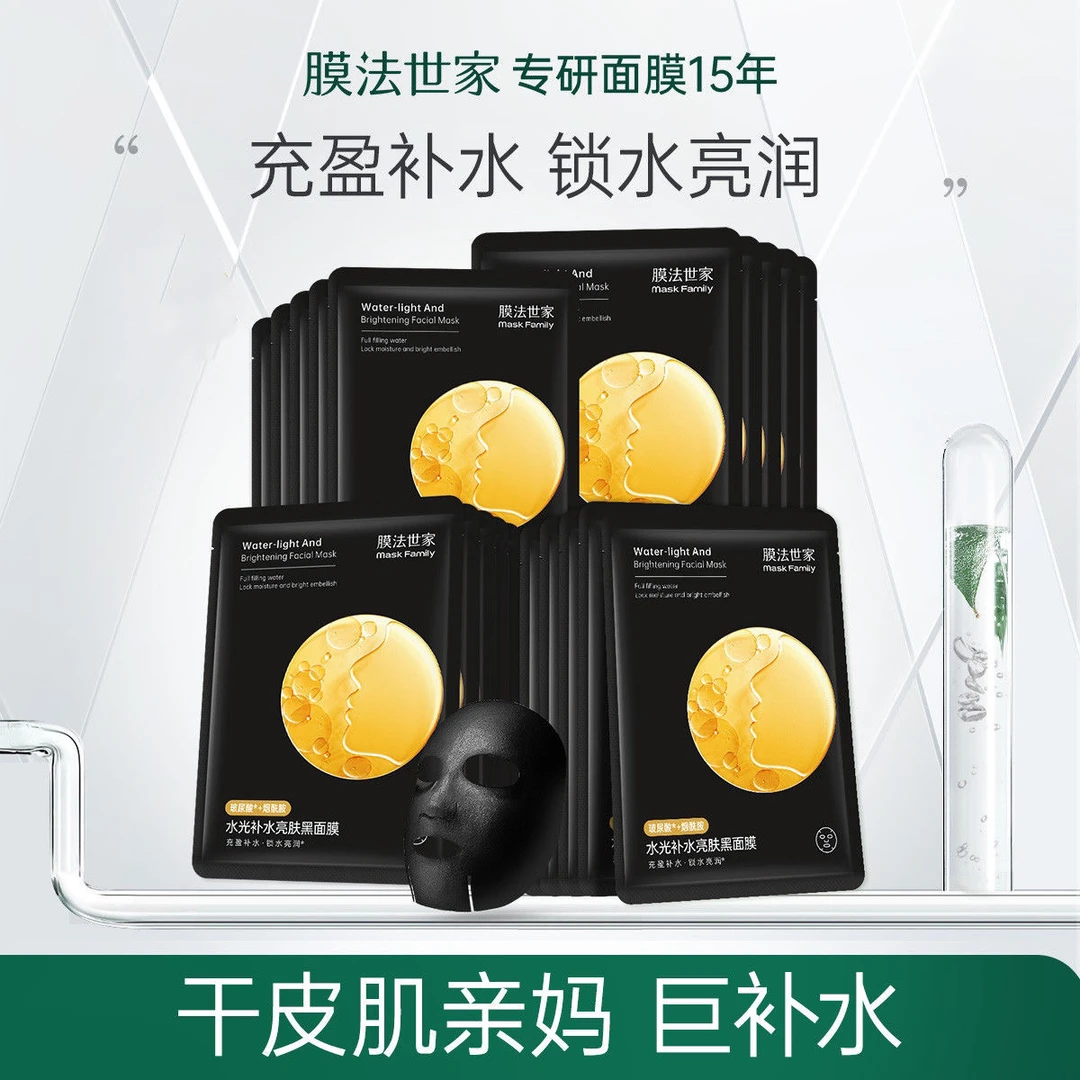 到手40片盒装膜法世家水光补水面膜补水亮肤面膜保湿烟酰胺玻尿酸