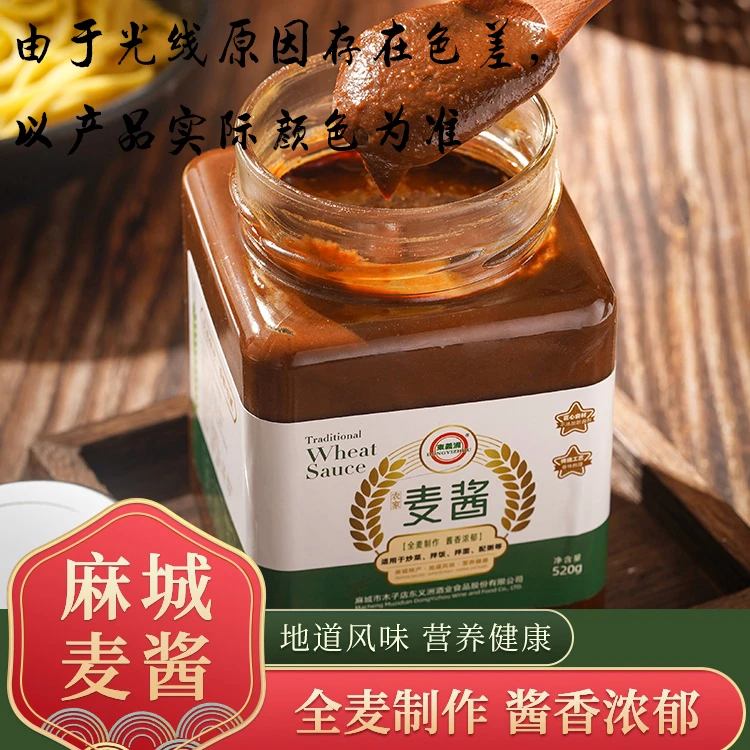 「味来优品」农家手工制作麦酱麦子酱自然发酵风味拌饭红烧肉包邮