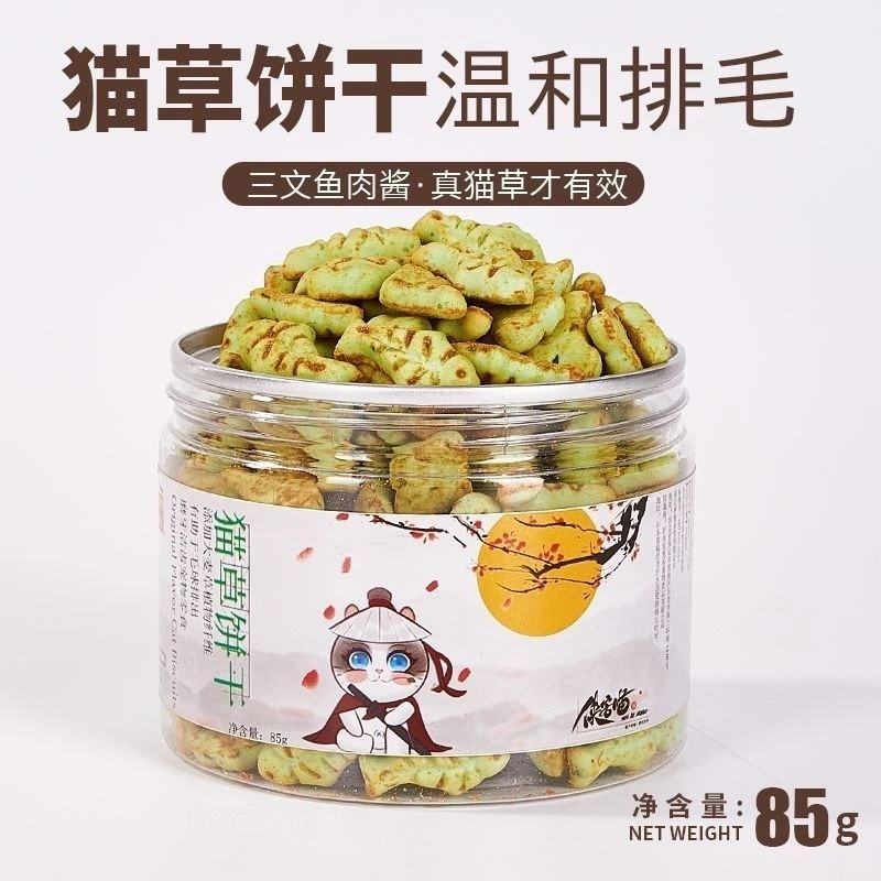 猫零食饼干温和化毛猫草饼干猫草粒片增肥洁齿不掉毛新鲜营养爱吃