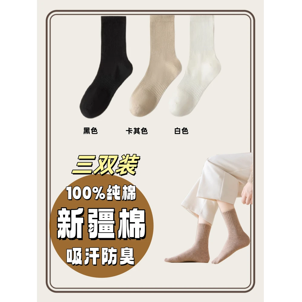 【新粉福利品】【3双】纯棉无骨袜女中筒袜秋冬 纯色全棉吸汗中筒