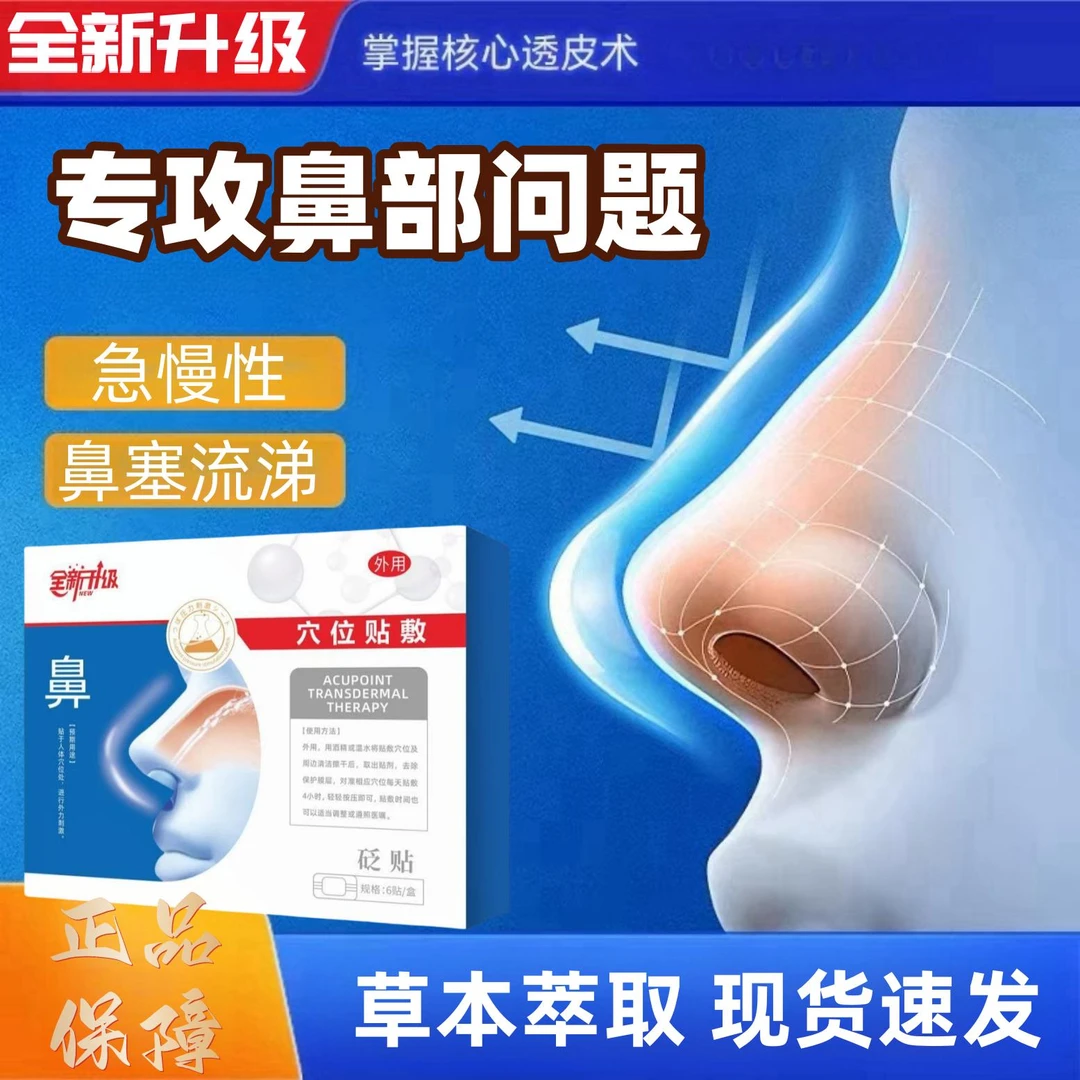 【正品】全新升级宫本武藏空气鼻贴专为鼻部问题设计穴位贴敷不伤鼻