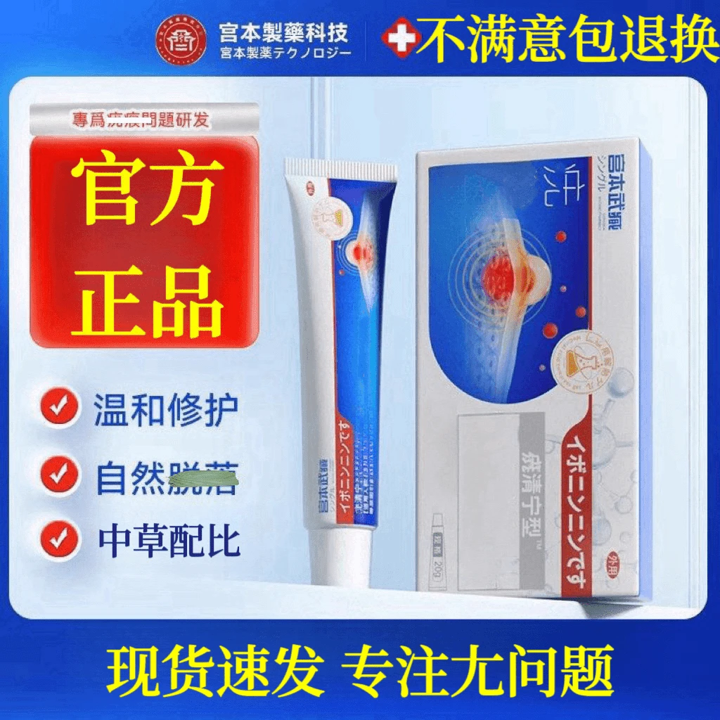 【正品】宫本武藏忧清宁型凝胶温和涂抹外用丝状扁平脖子粒萃取家用