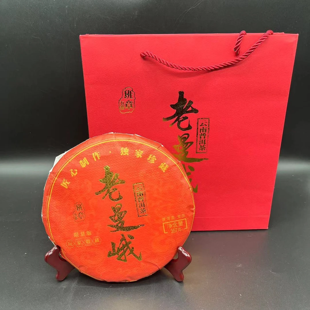 2020年 老曼峨  礼盒装 普洱茶生茶   357g