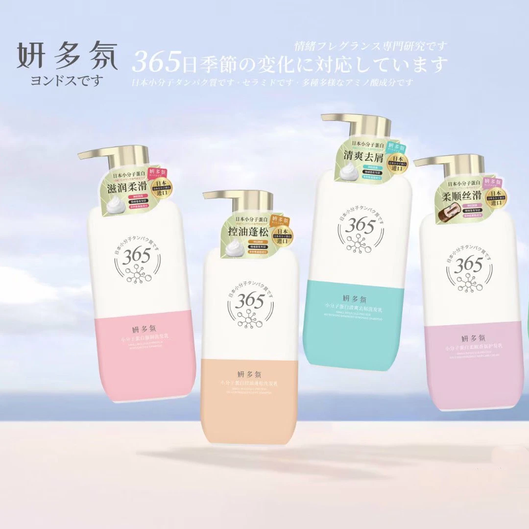 妍多氛小分子蛋白洗发乳护发素沐浴露738ml