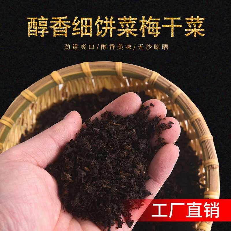 梅干菜烧饼专用细菜正宗绍兴梅干菜批发商用烧饼细菜500g/1000g