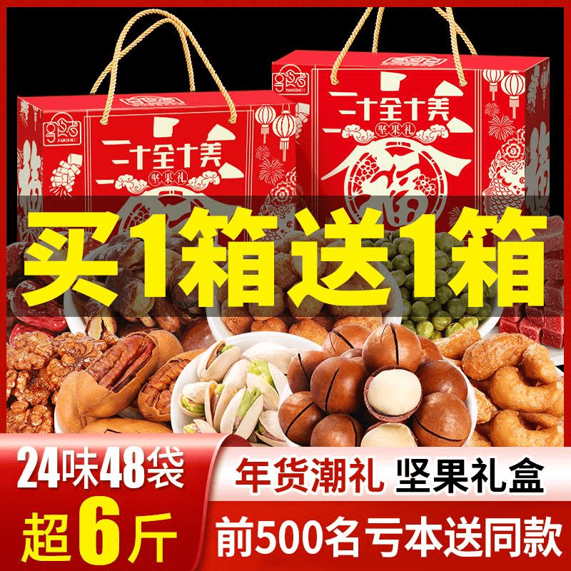 良品铺子年货坚果礼盒装送礼整箱混合干果零食大礼包送长辈春节礼