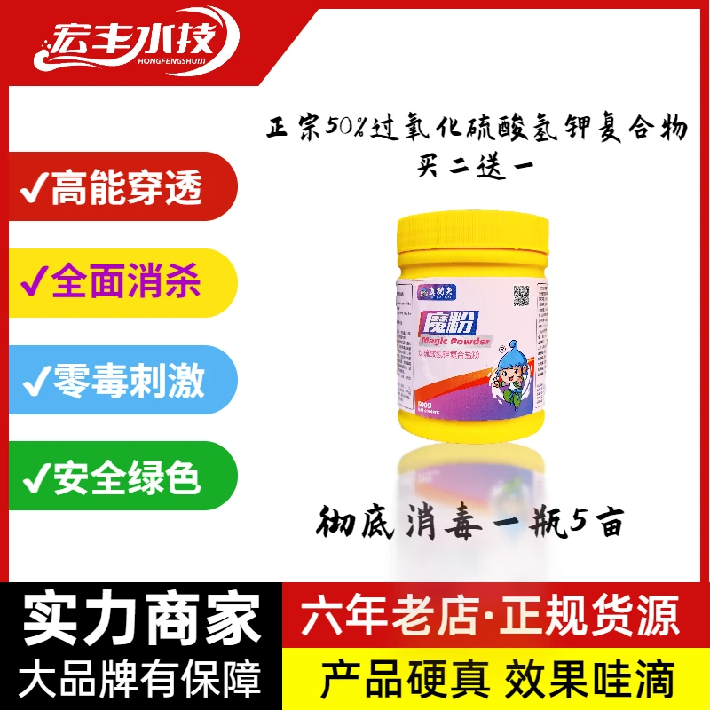 「魔粉」50%过硫酸氢钾复合盐消毒剂杀菌解毒底改杀藻净水无毒不伤