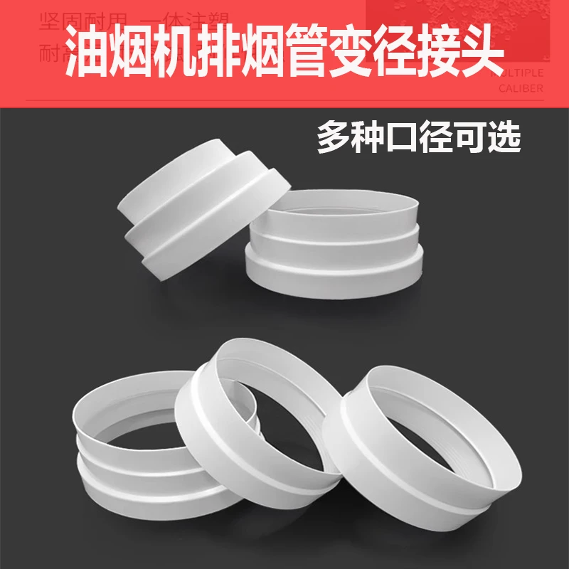 抽油烟机变径圈排烟管转换头转接头大小头变径管接头配件大全