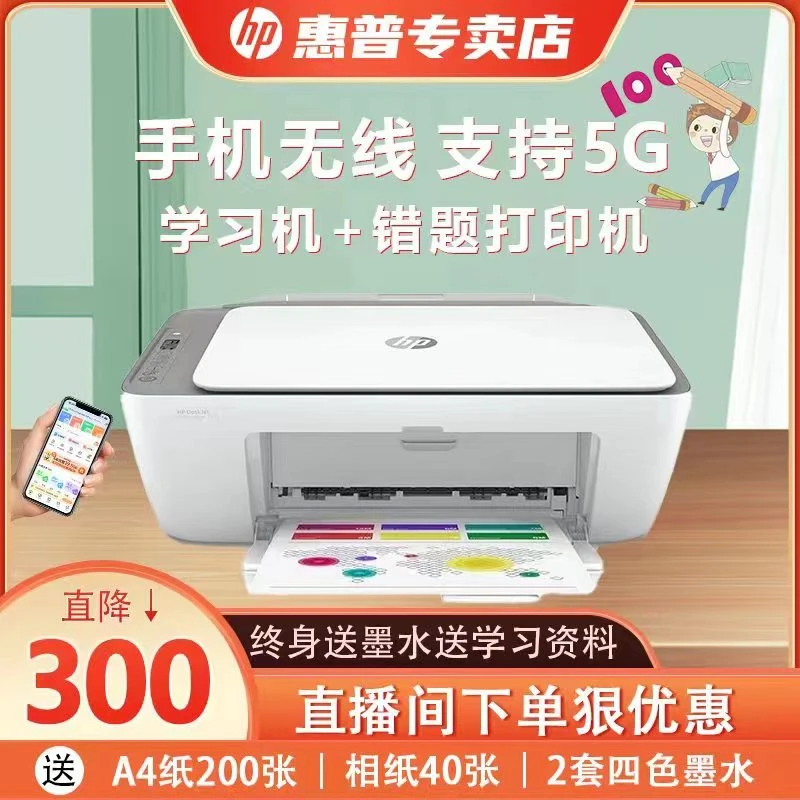 HP惠普2776无线彩色家用小型喷墨打印机手机A4打印复印一体办公