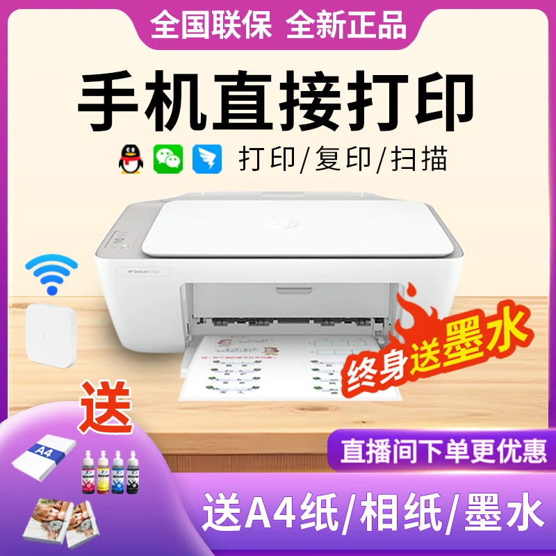 HP惠普2332彩色黑白喷墨家用办公小型打印机学生复印扫描一体机A4