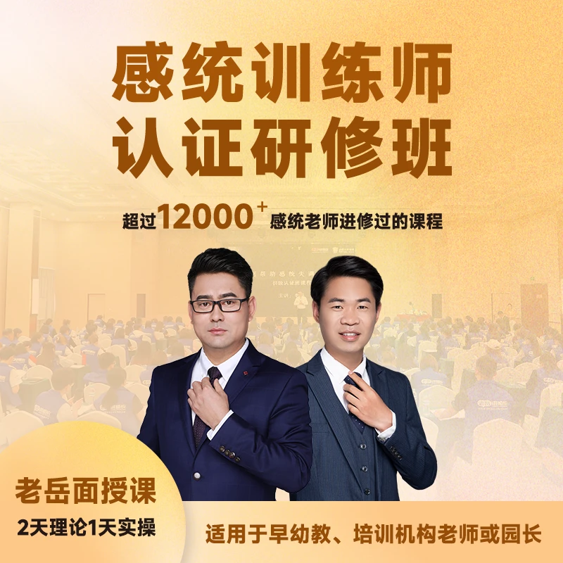 感统训练师认证研修班老岳主讲【10.20-22郑州】