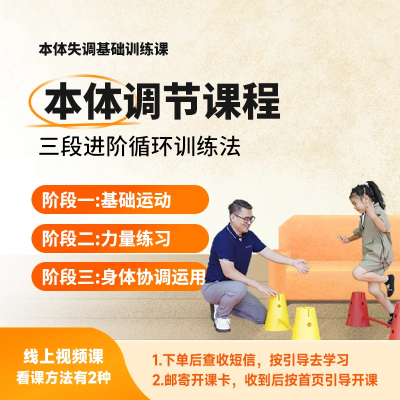 本体调节课程双师带练