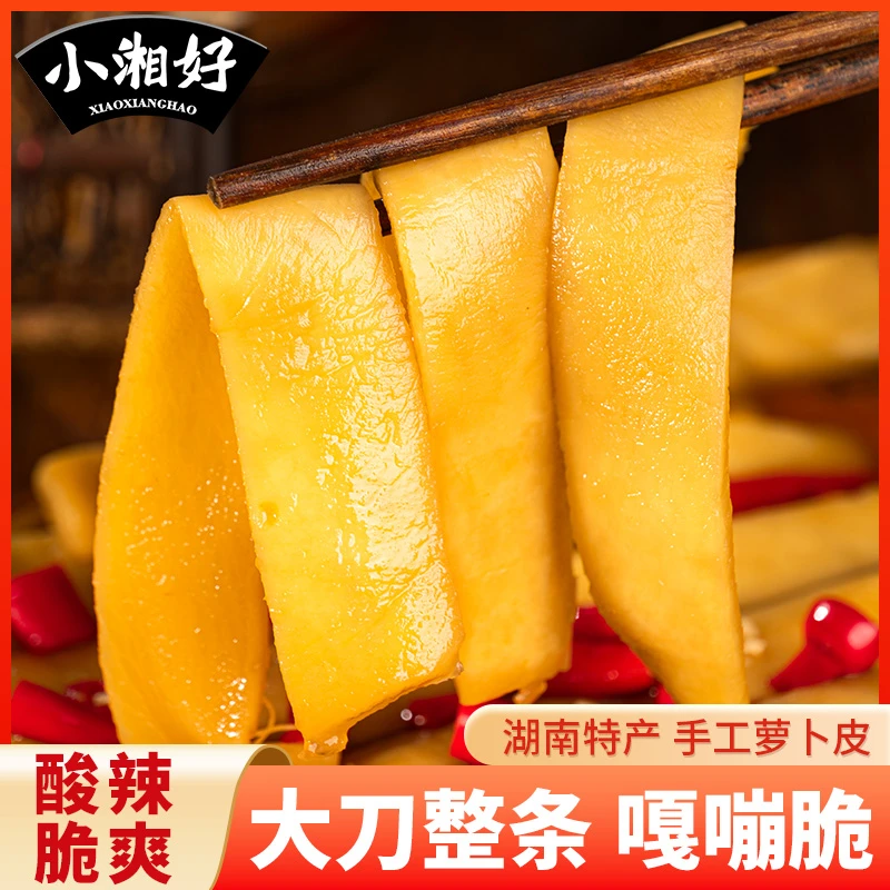 酸辣萝卜皮香辣爽口开袋即食手工制作泡菜美味咸菜泡制湖南下饭菜