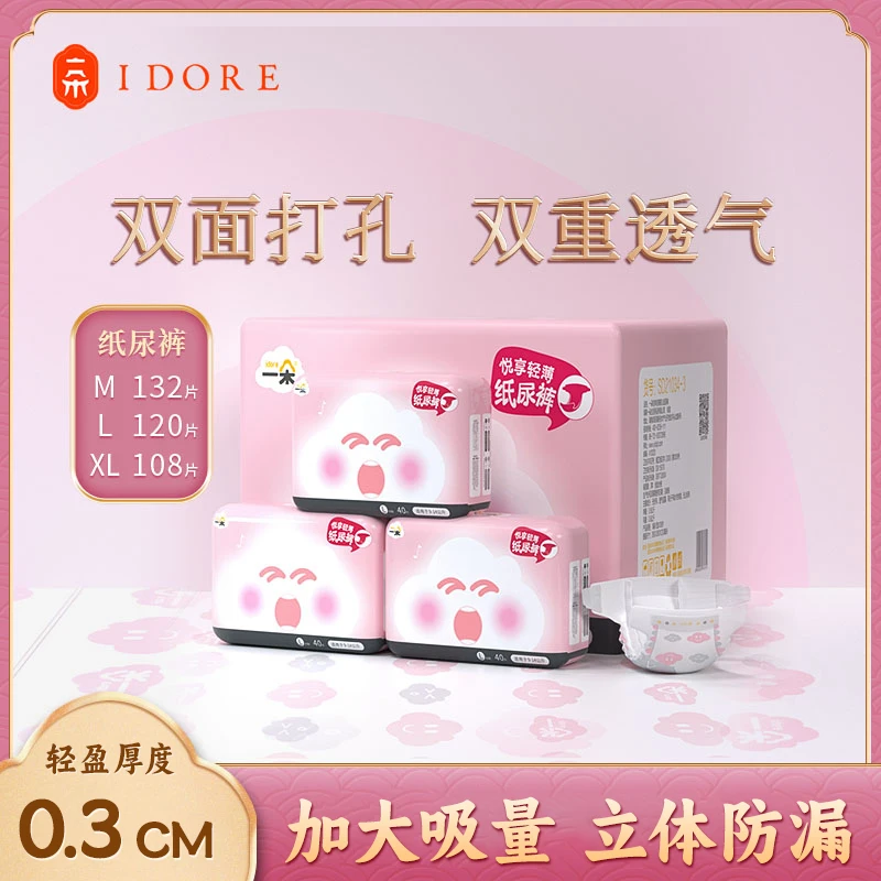 一朵悦享轻薄新生儿拉拉裤超薄透气宝宝尿不湿防漏训练裤轻薄瞬吸