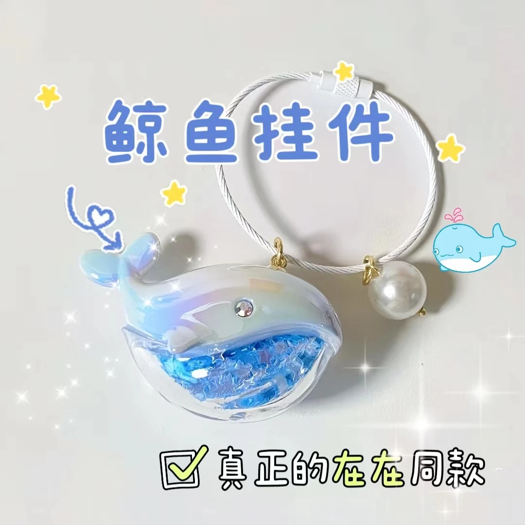 当我飞奔向你苏在在同款鲸鱼挂件钥匙扣情侣卡通镭射周边礼物吊坠
