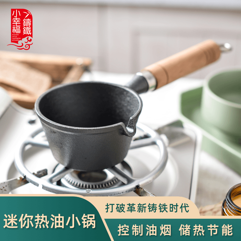 【匠人】小幸福泼油热油小锅迷你锅烧油小煎锅小油锅不粘锅多用耐用